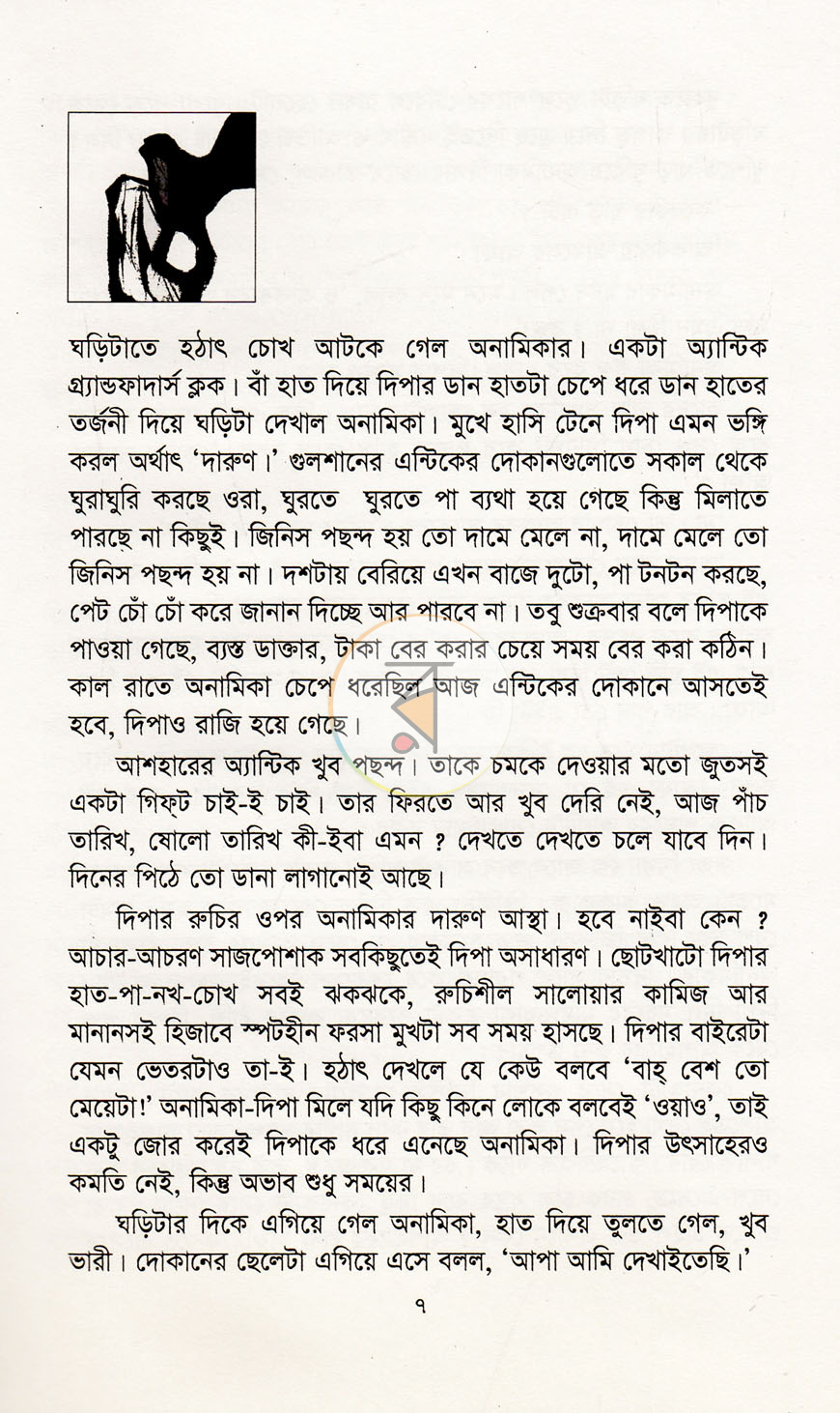 পাতা 3