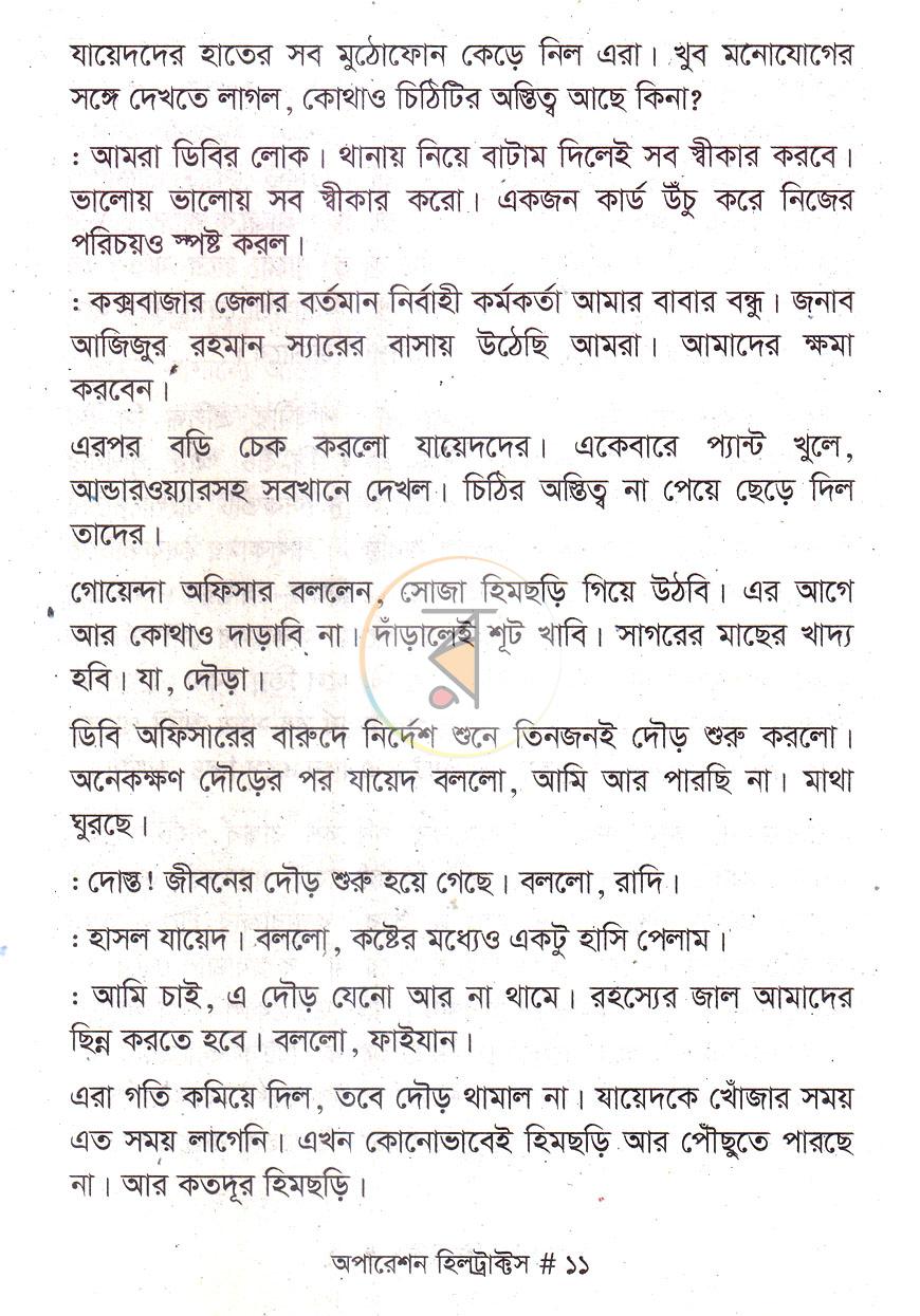 পাতা 8