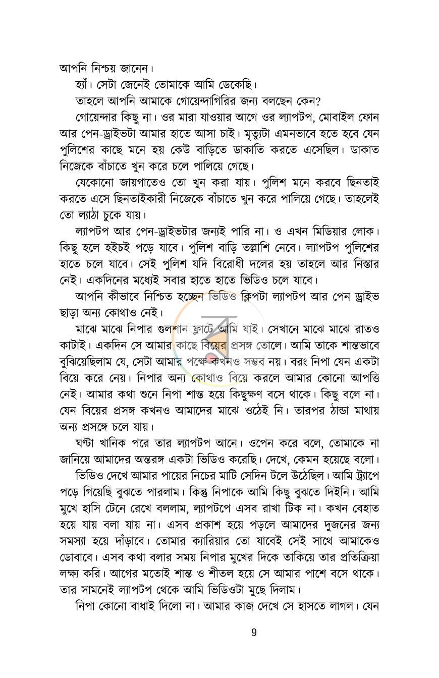 পাতা 5