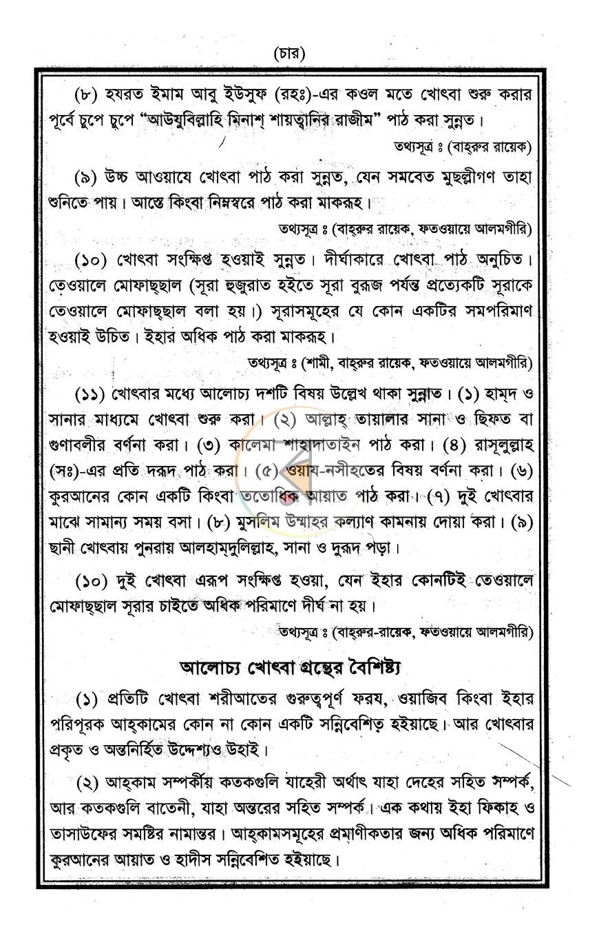 পাতা 3