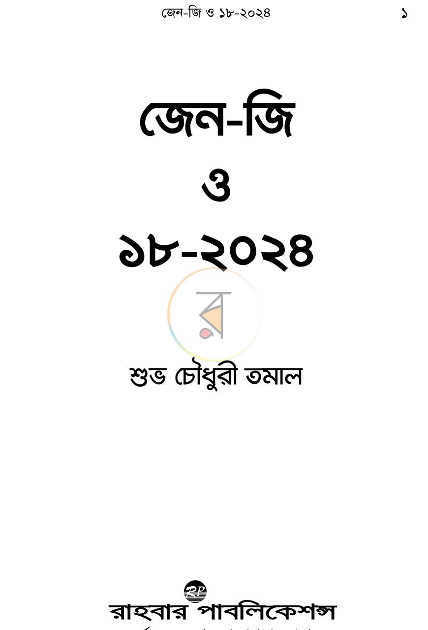 পাতা 1