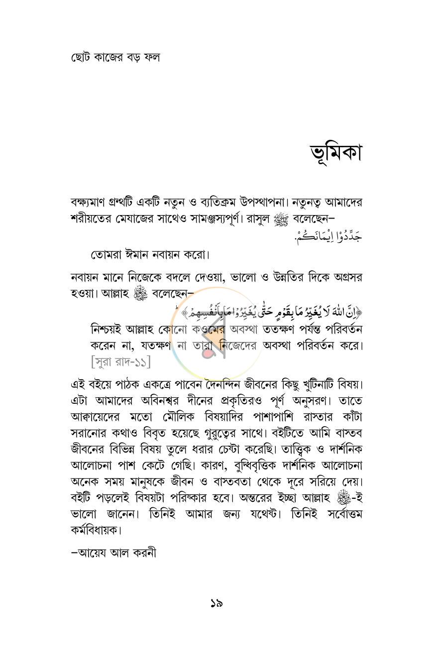 পাতা 16