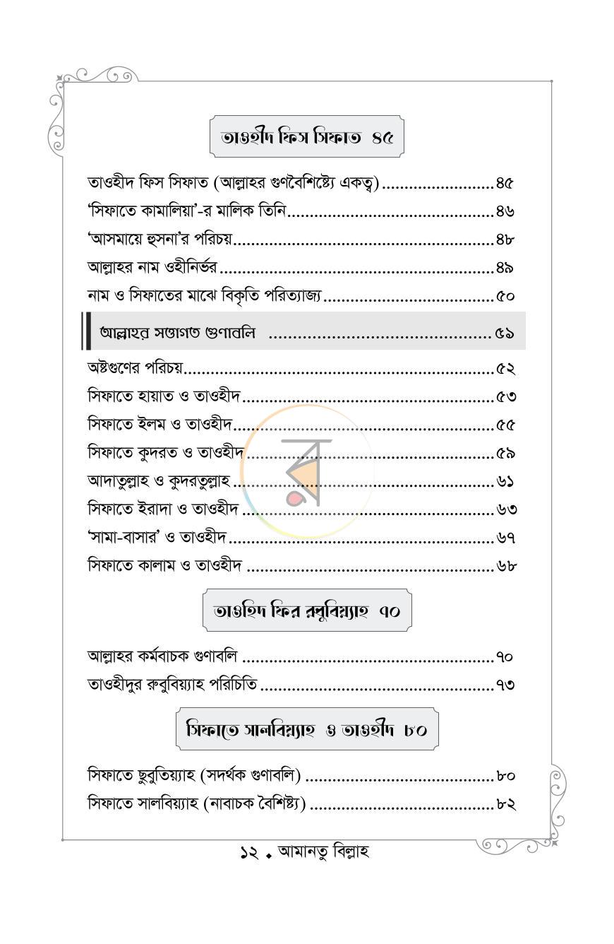 পাতা 9