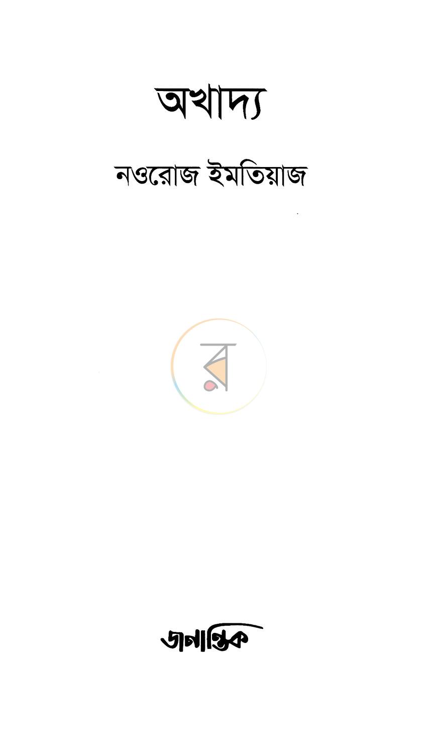 পাতা 2