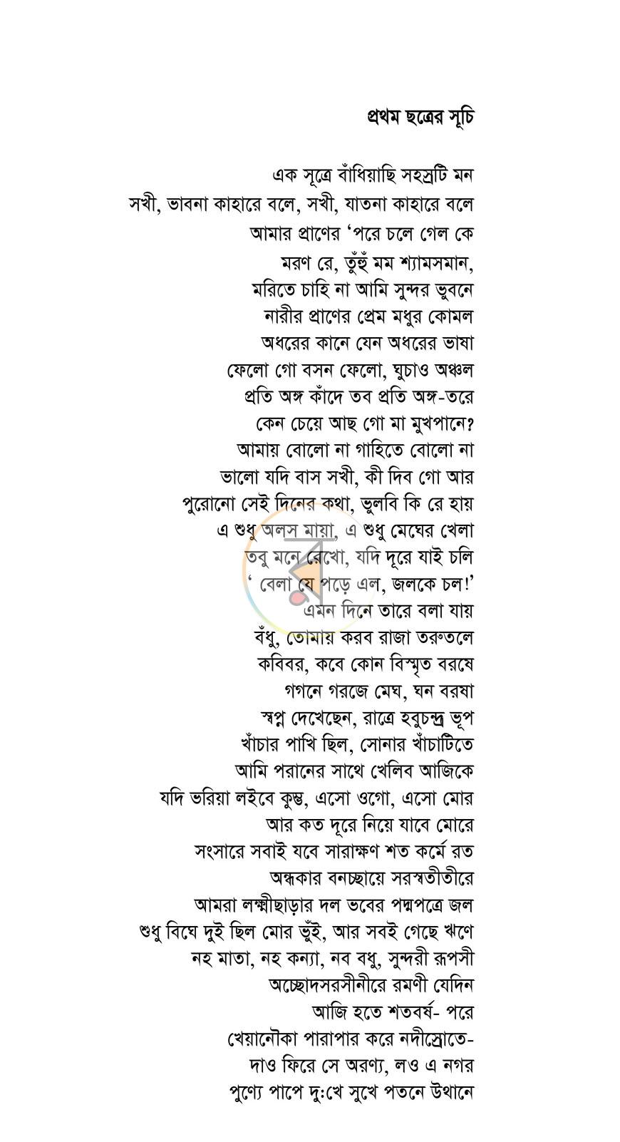 পাতা 3