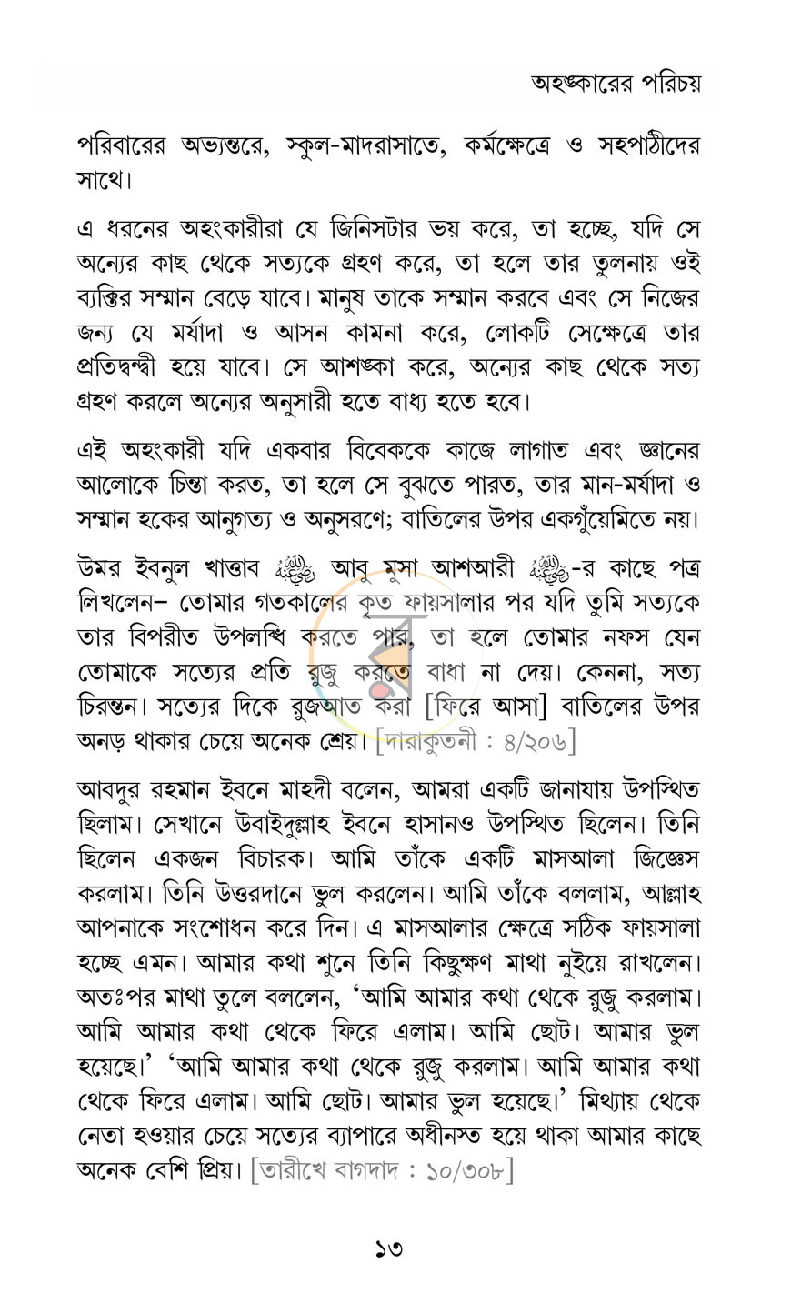 পাতা 12