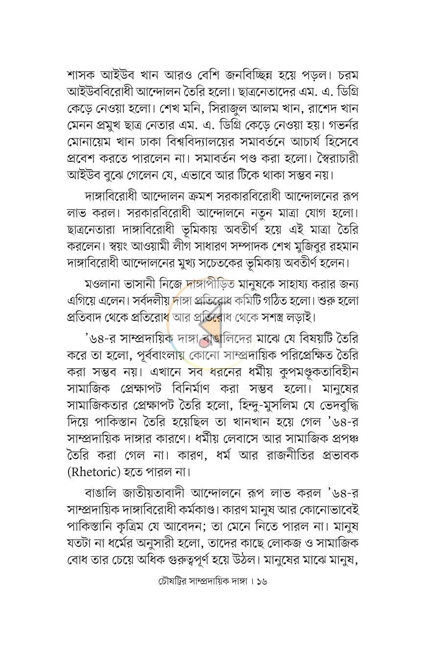 পাতা 14