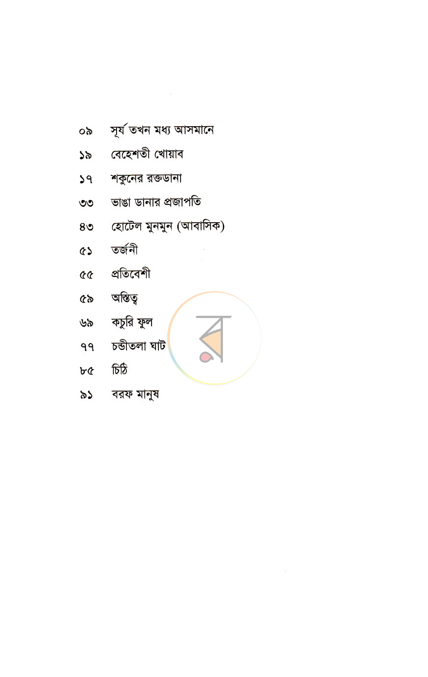 পাতা 3