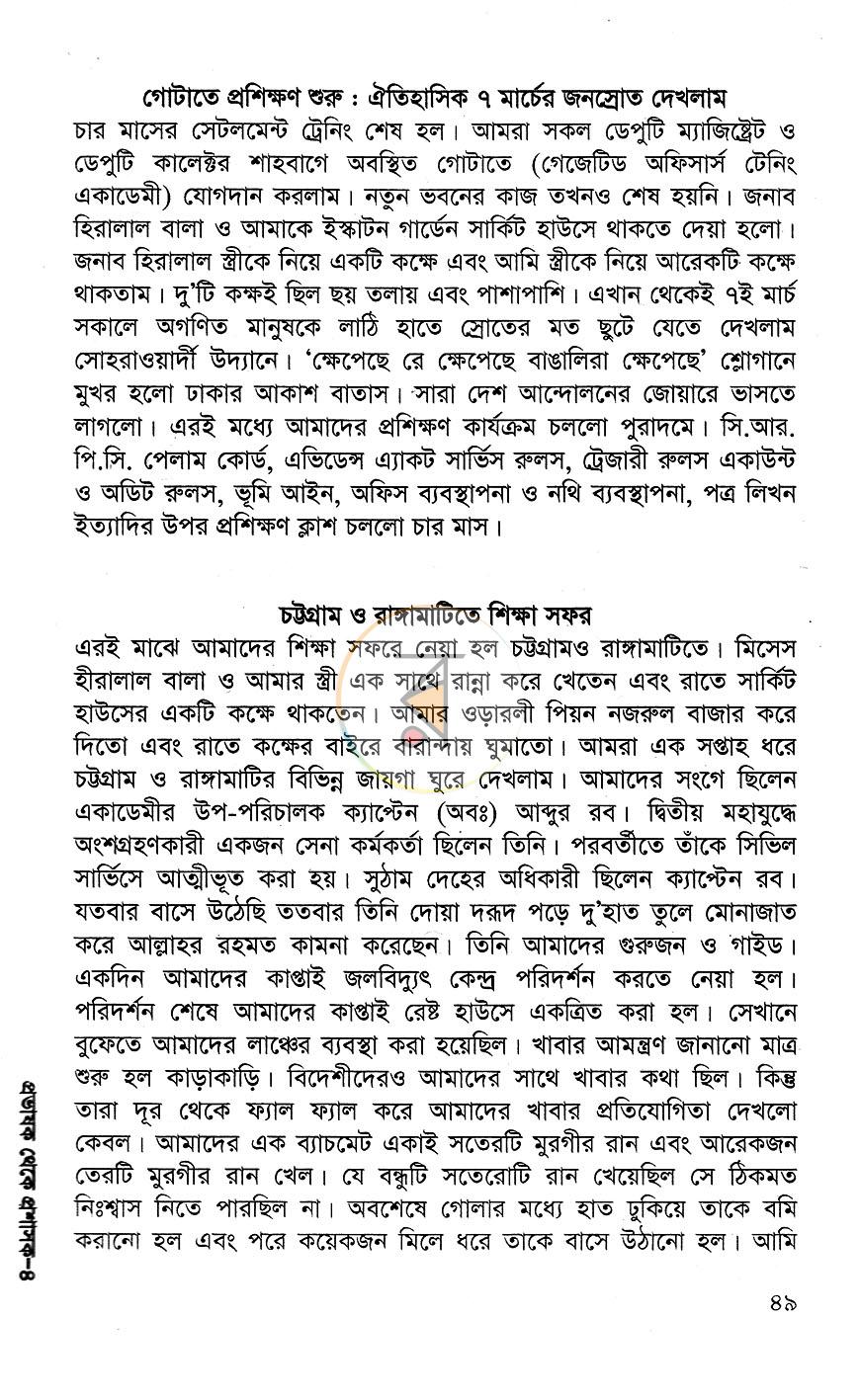 পাতা 8