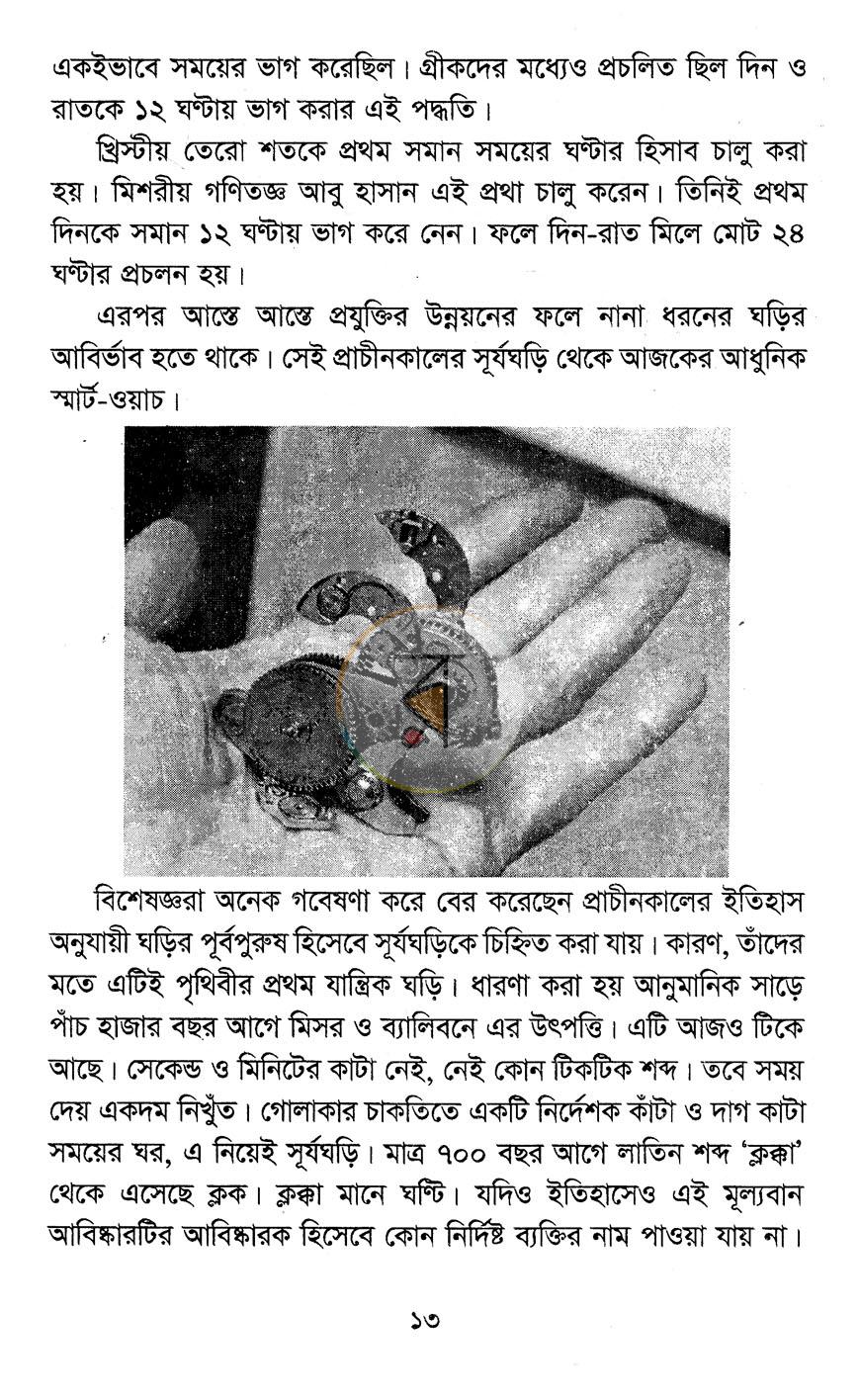 পাতা 7