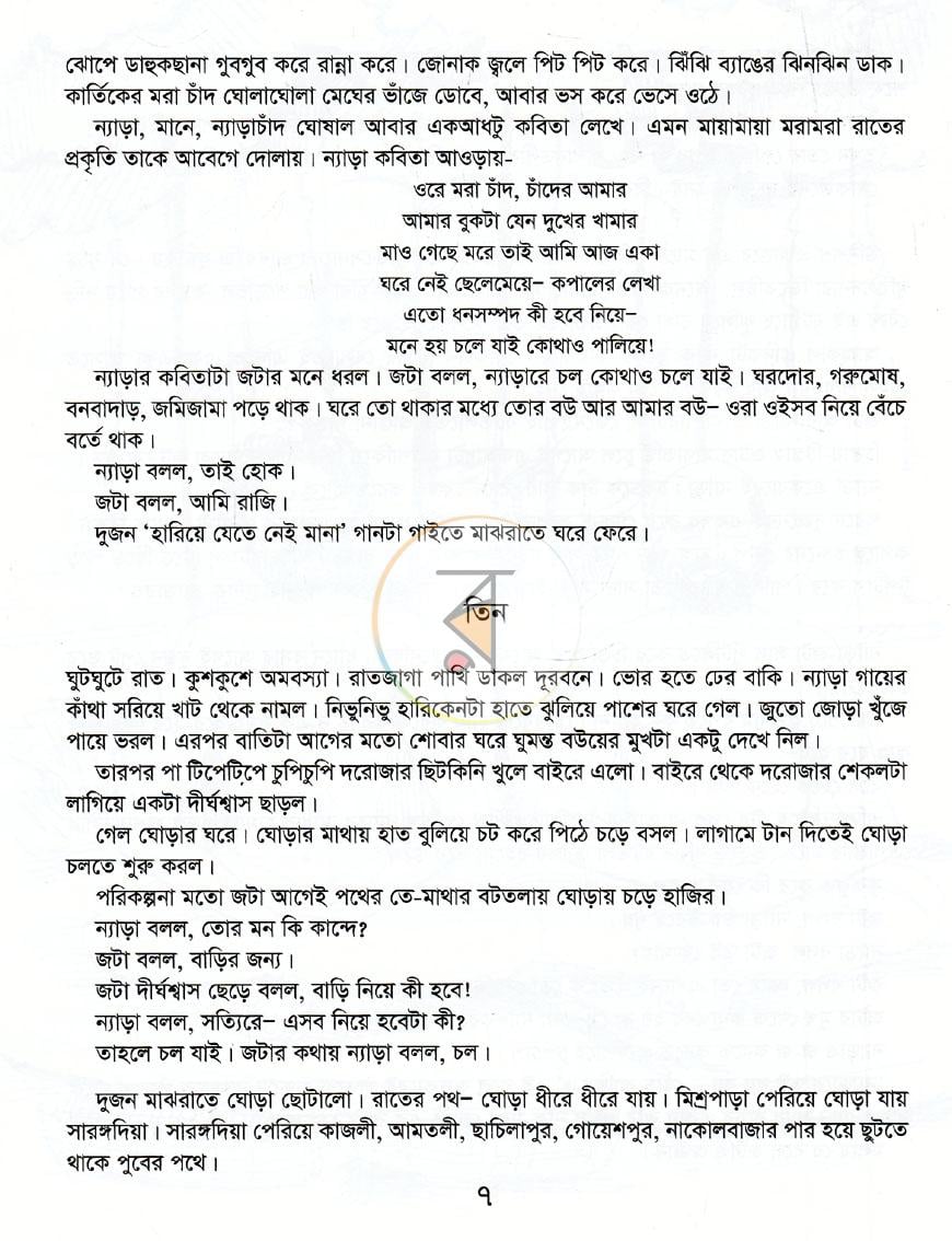পাতা 6