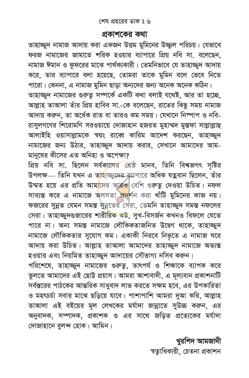 পাতা 2