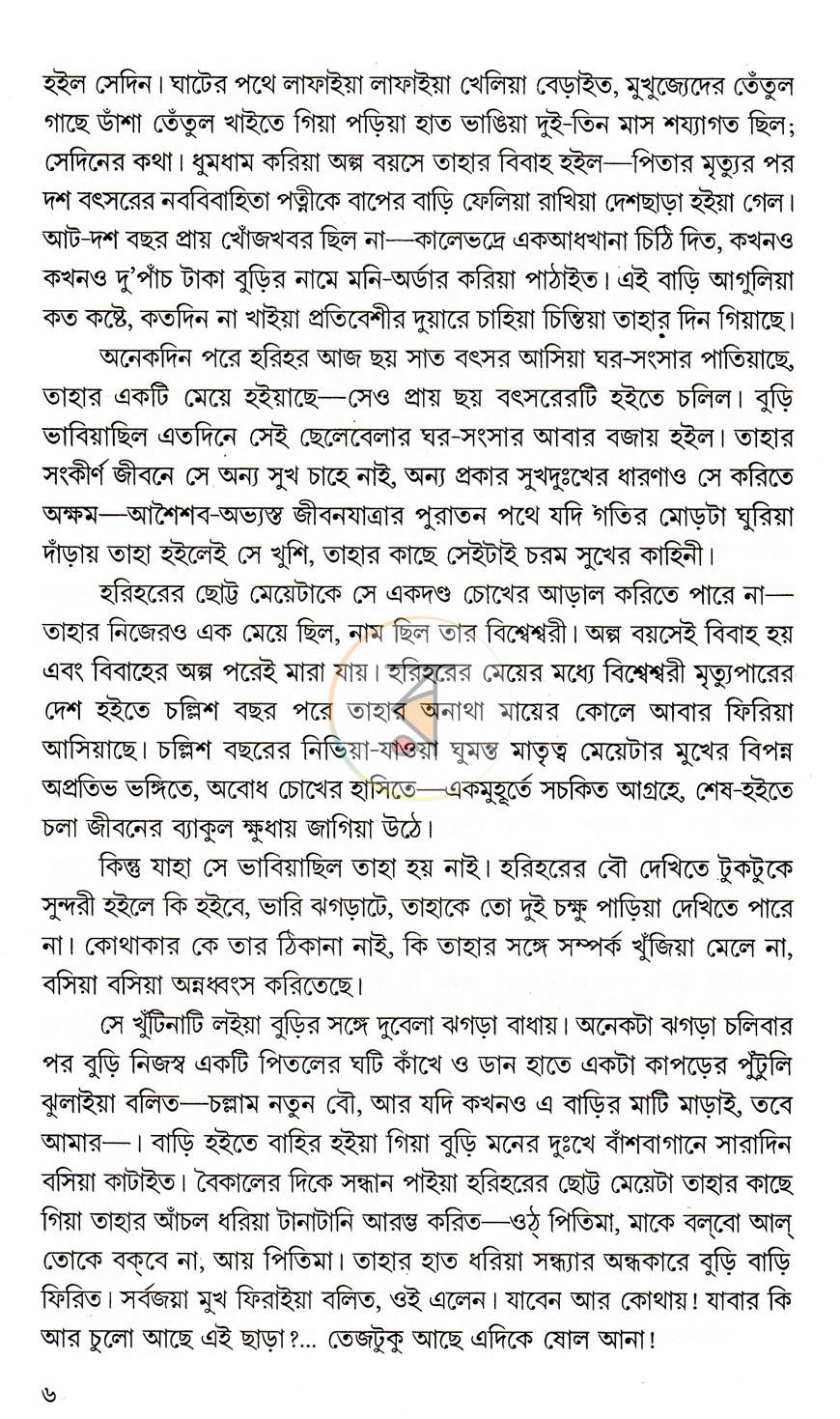 পাতা 6