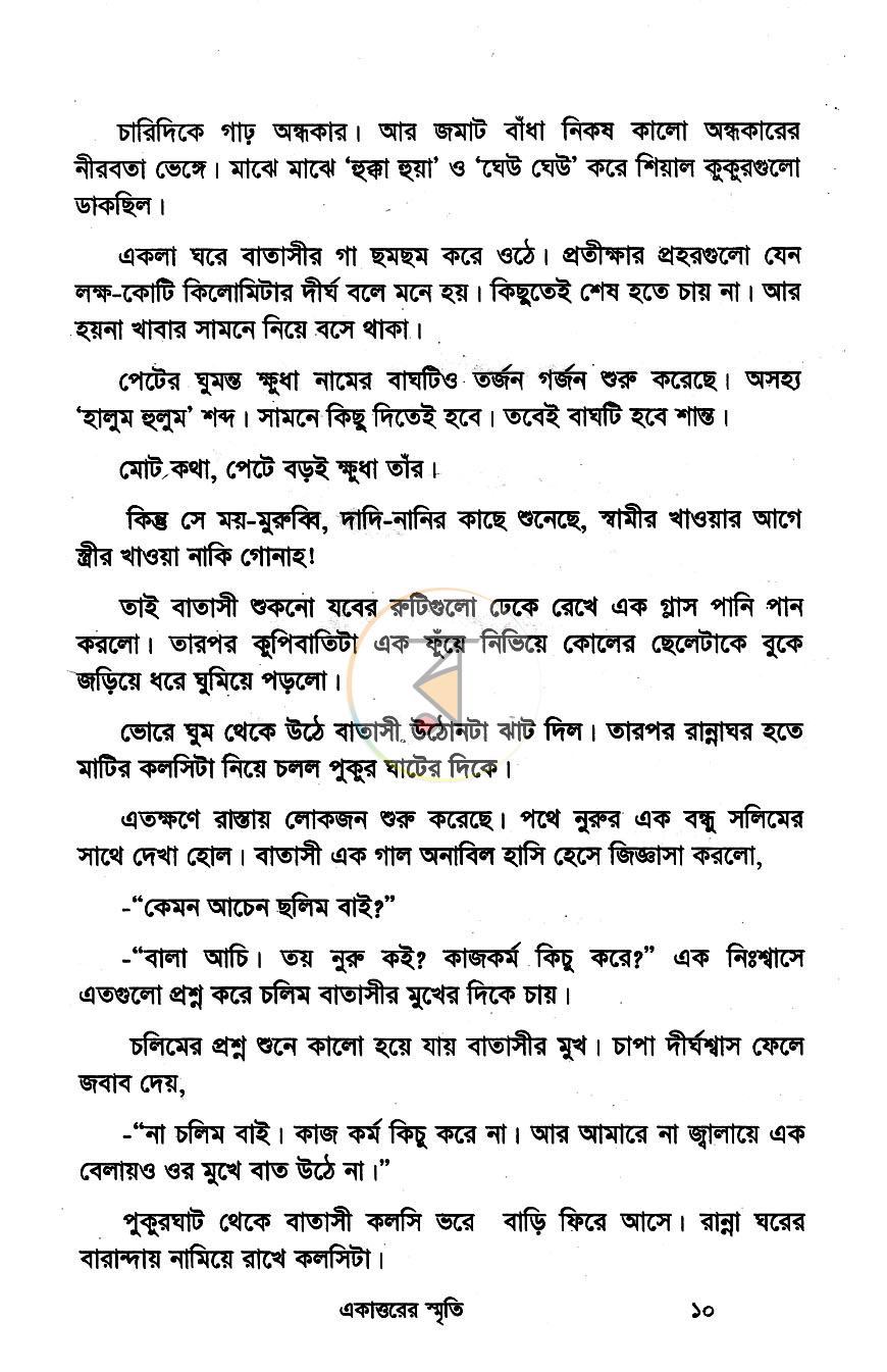 পাতা 6
