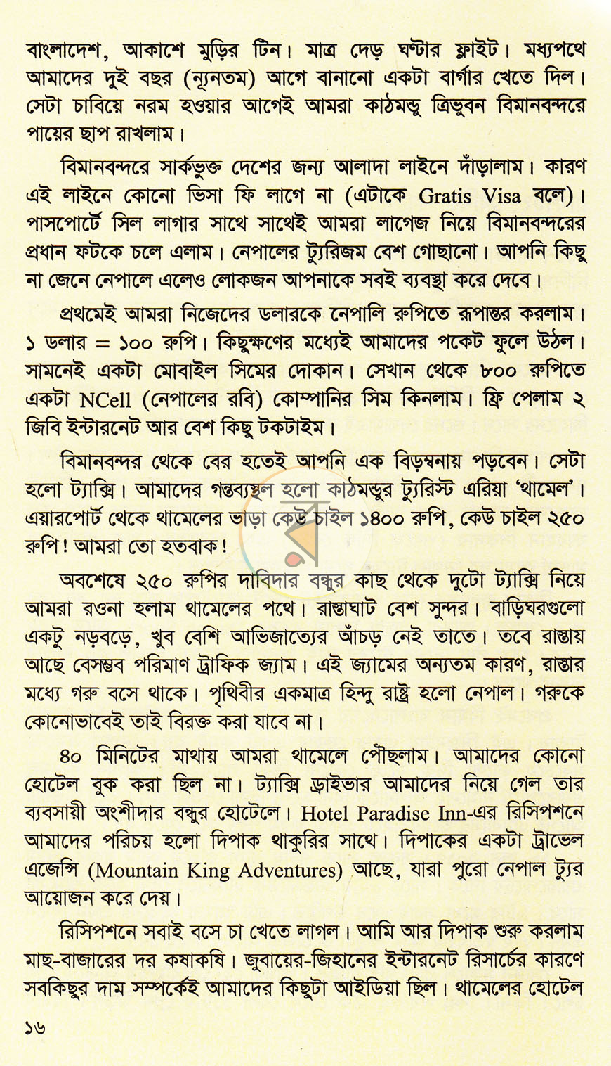 পাতা 8