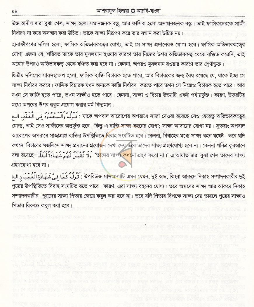পাতা 10