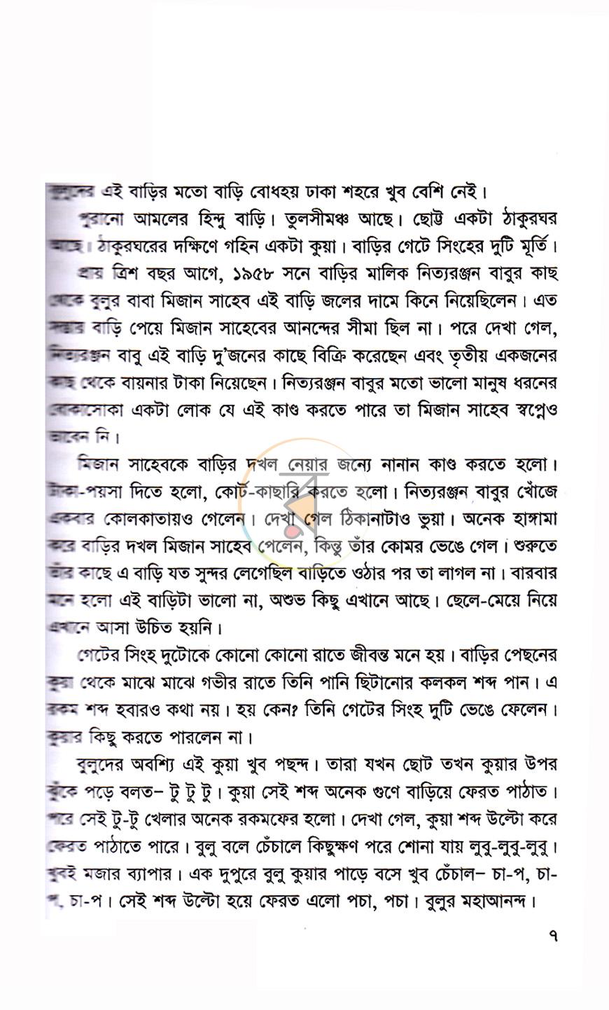 পাতা 6