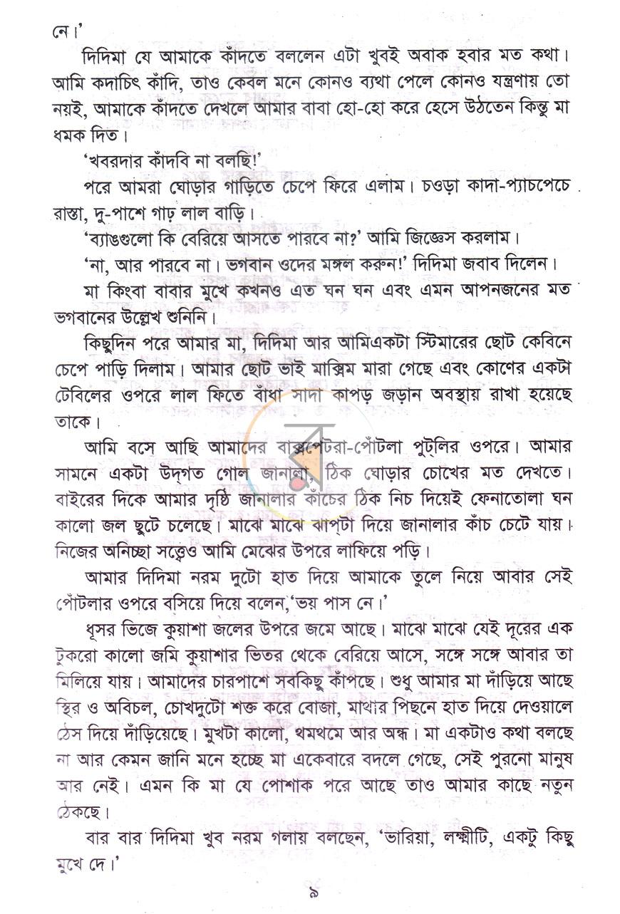 পাতা 6