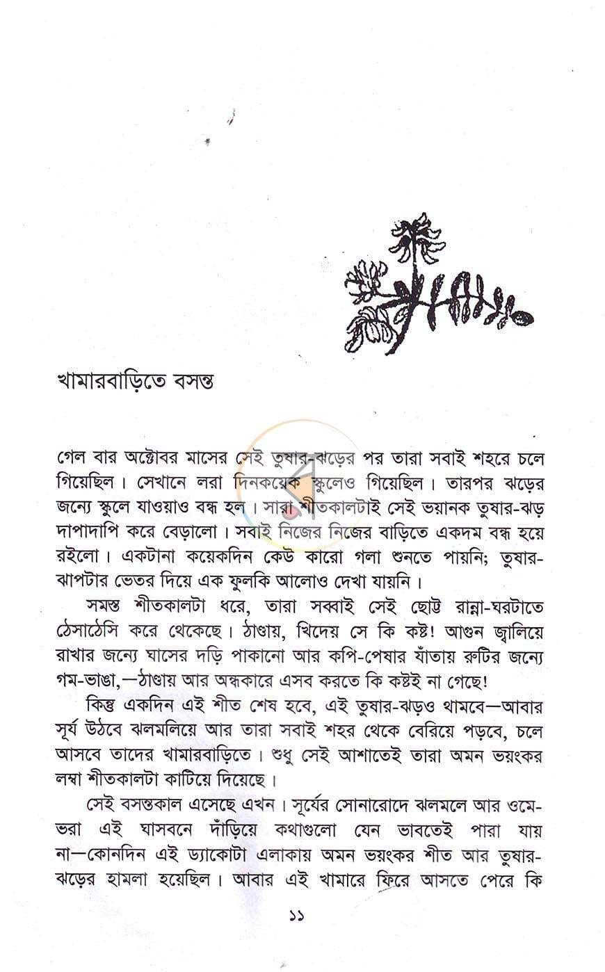 পাতা 5
