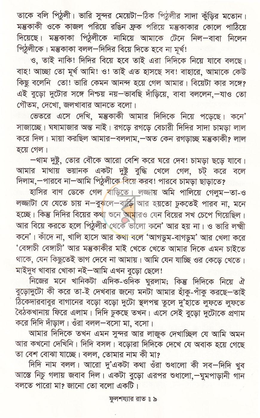 পাতা 7
