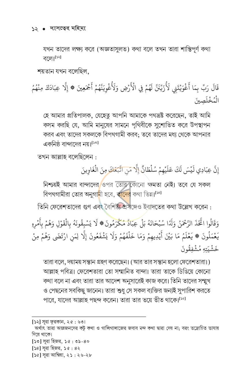 পাতা 9
