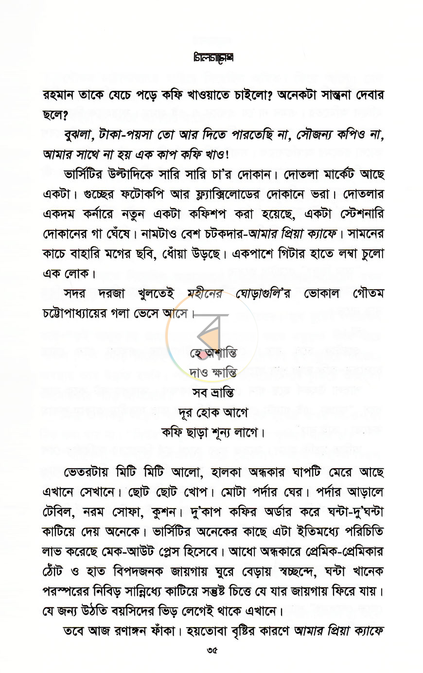 পাতা 7