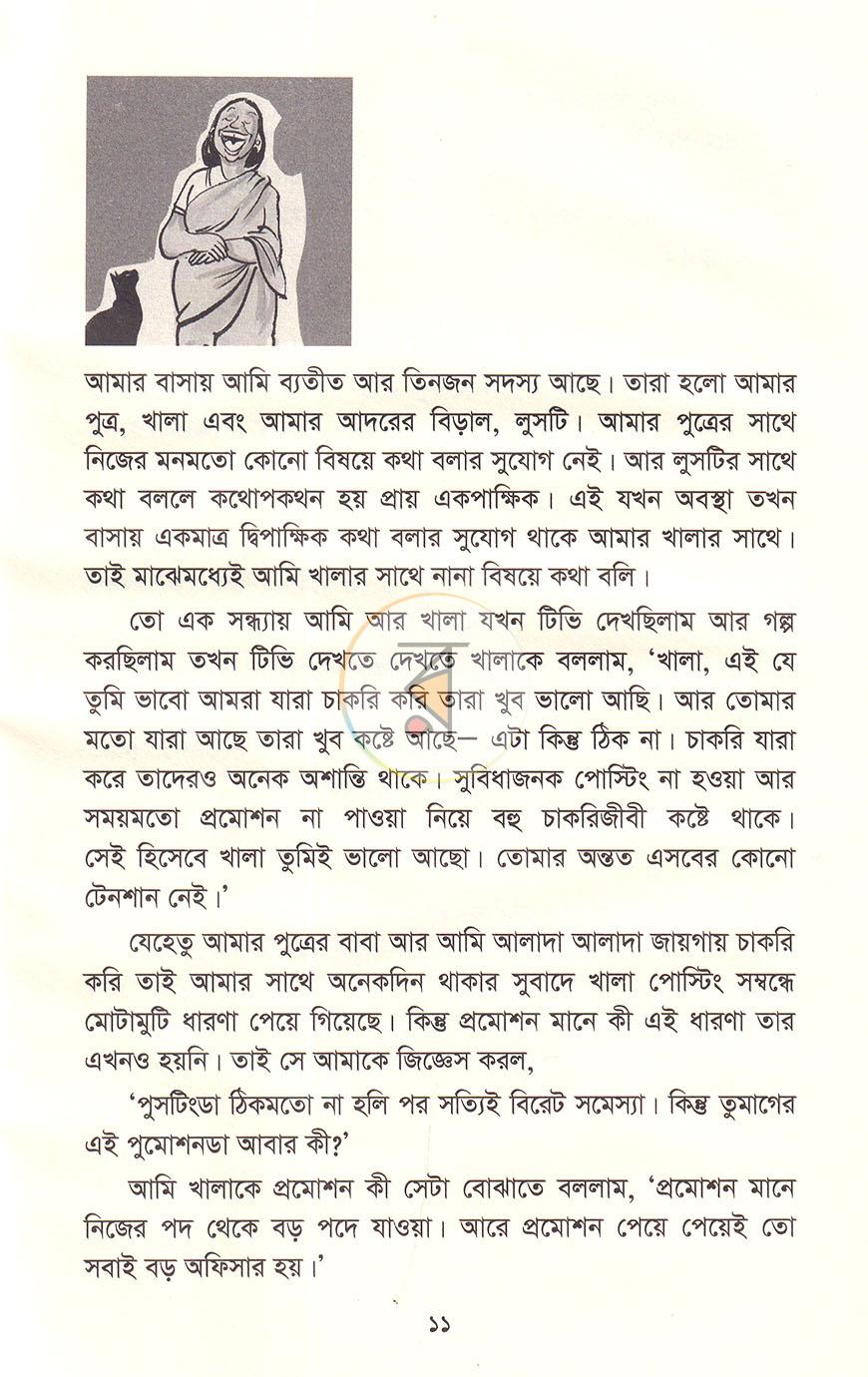 পাতা 5