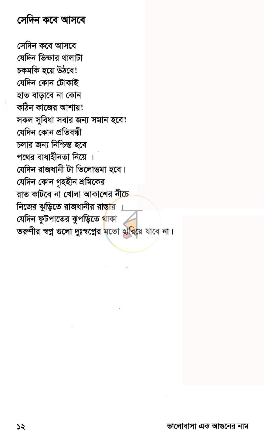 পাতা 8