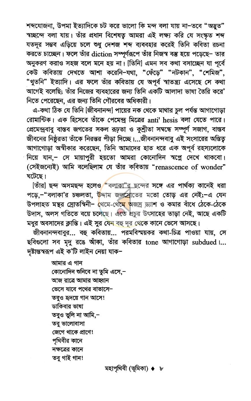 পাতা 5