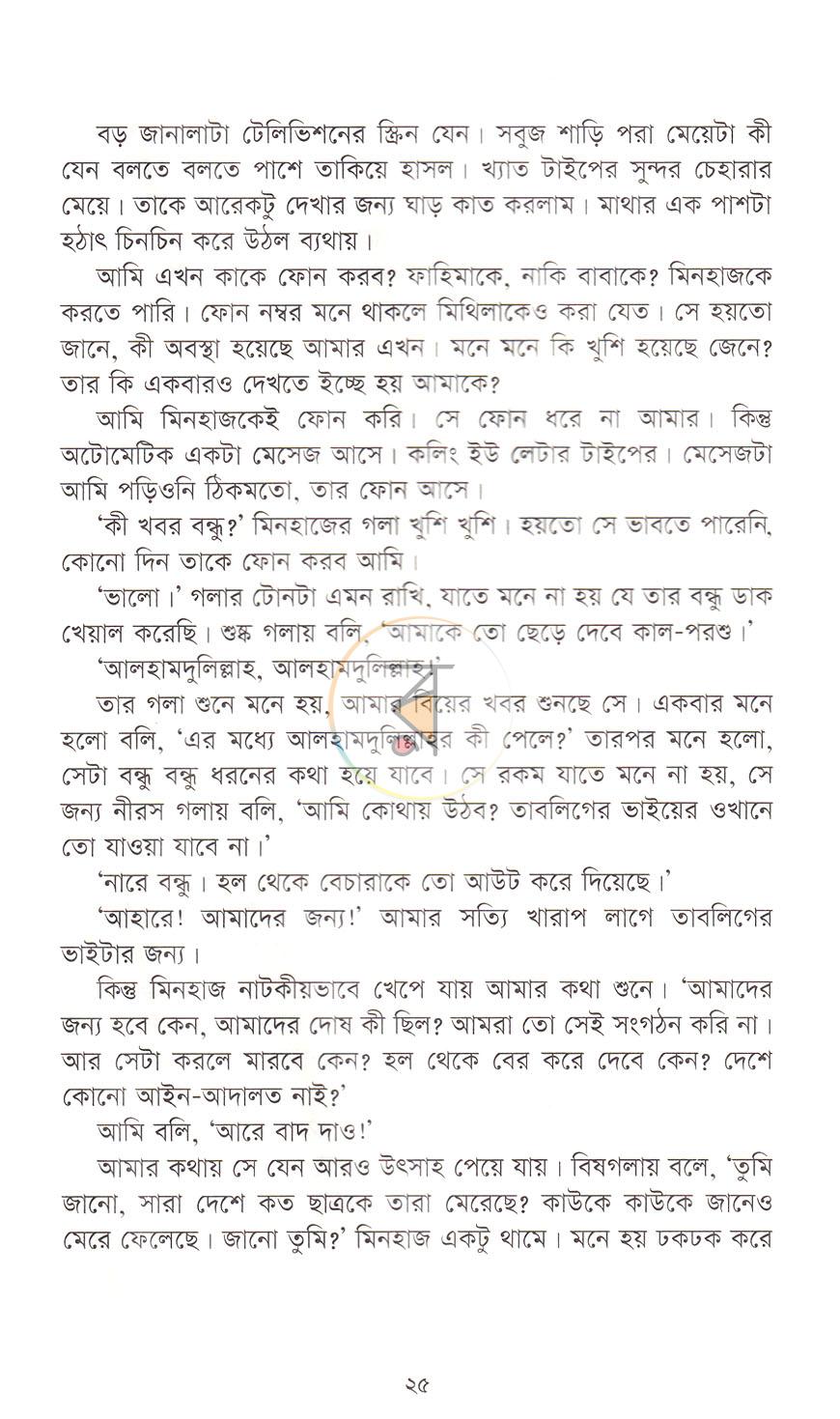 পাতা 9