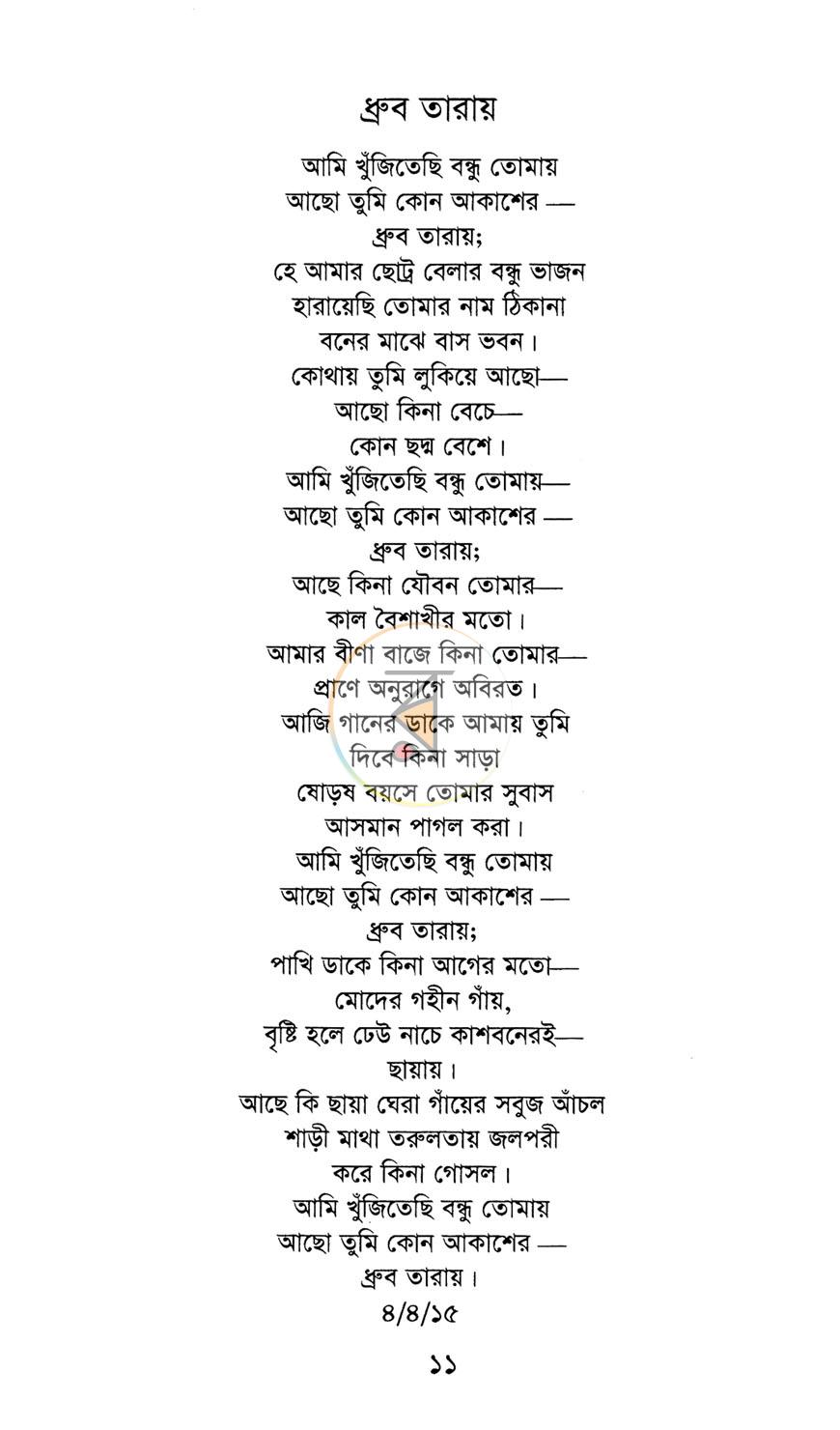 পাতা 7