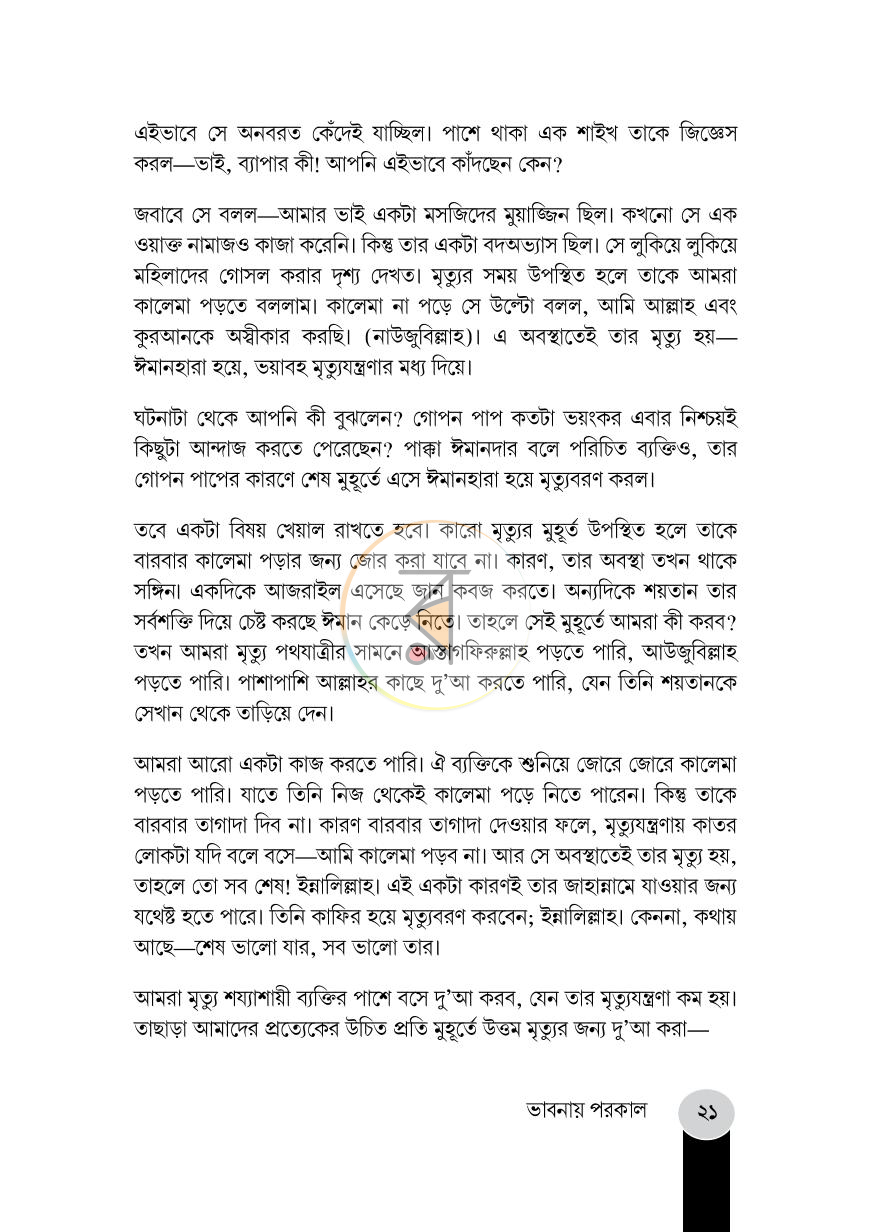 পাতা 20