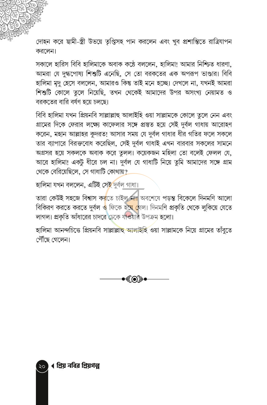 পাতা 16