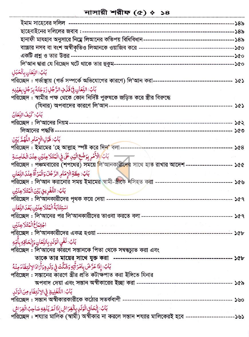 পাতা 9