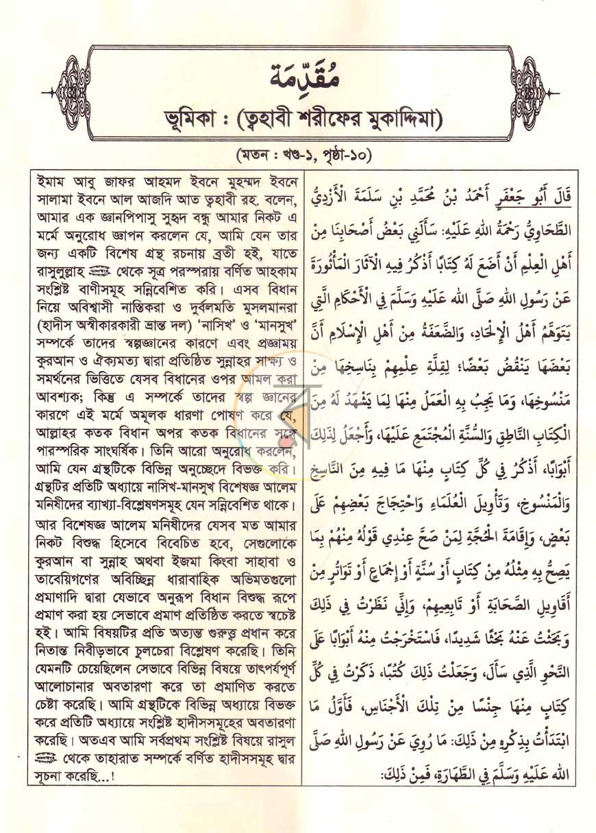 পাতা 9