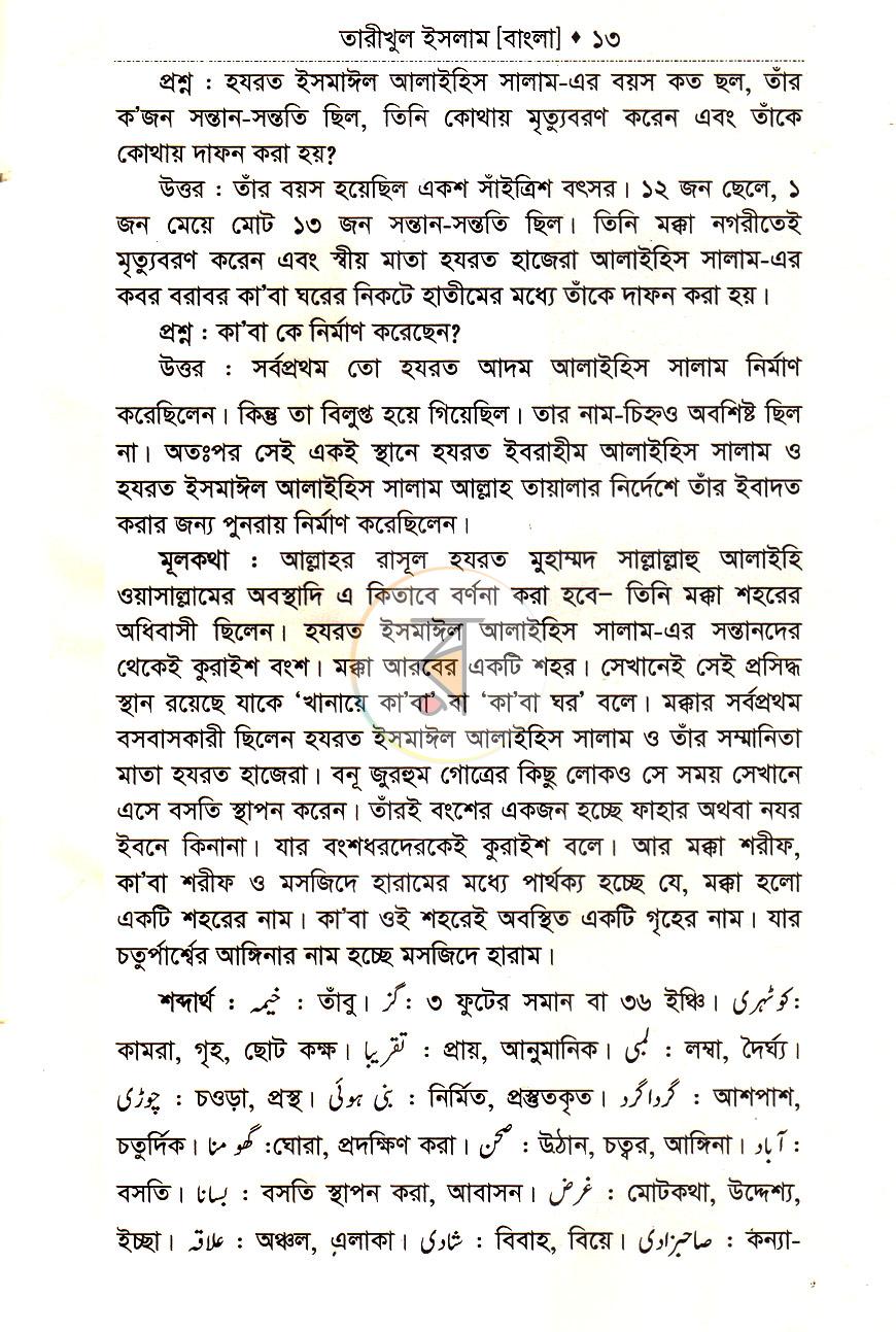 পাতা 6