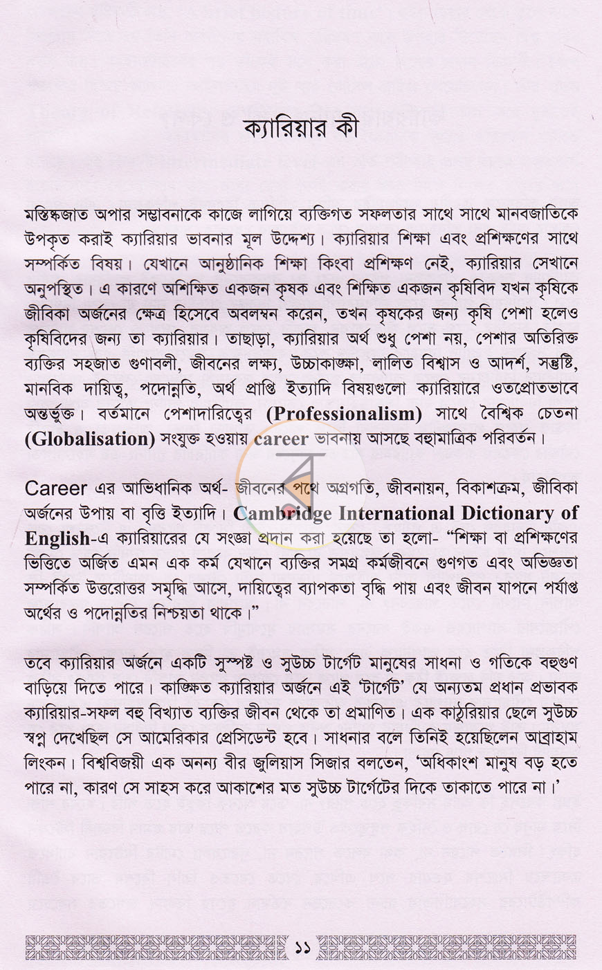 পাতা 6