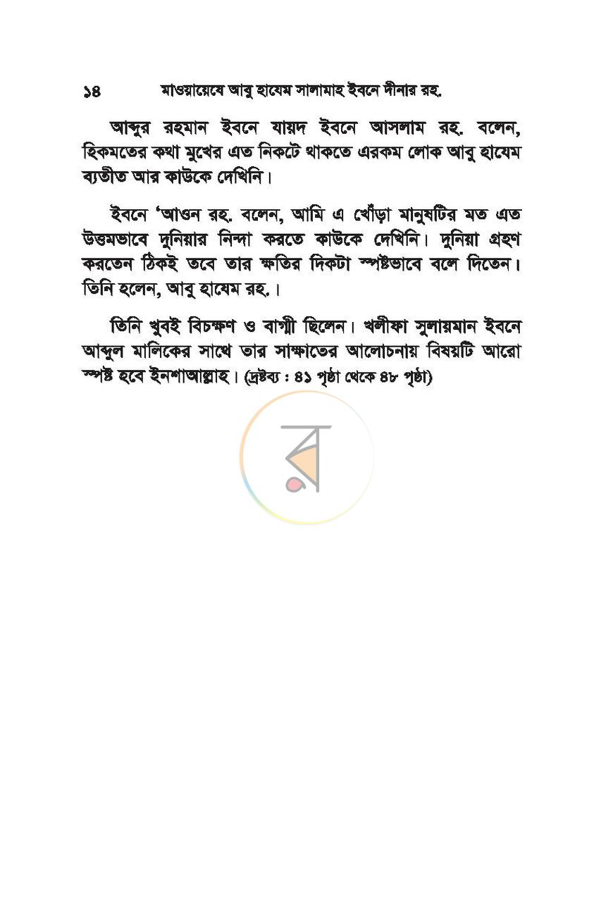 পাতা 14