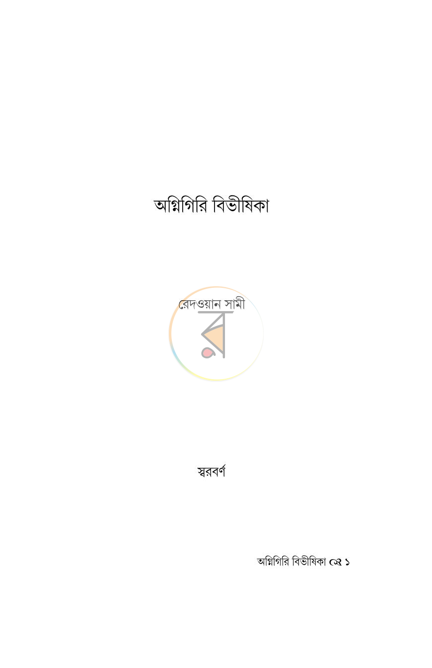 পাতা 1