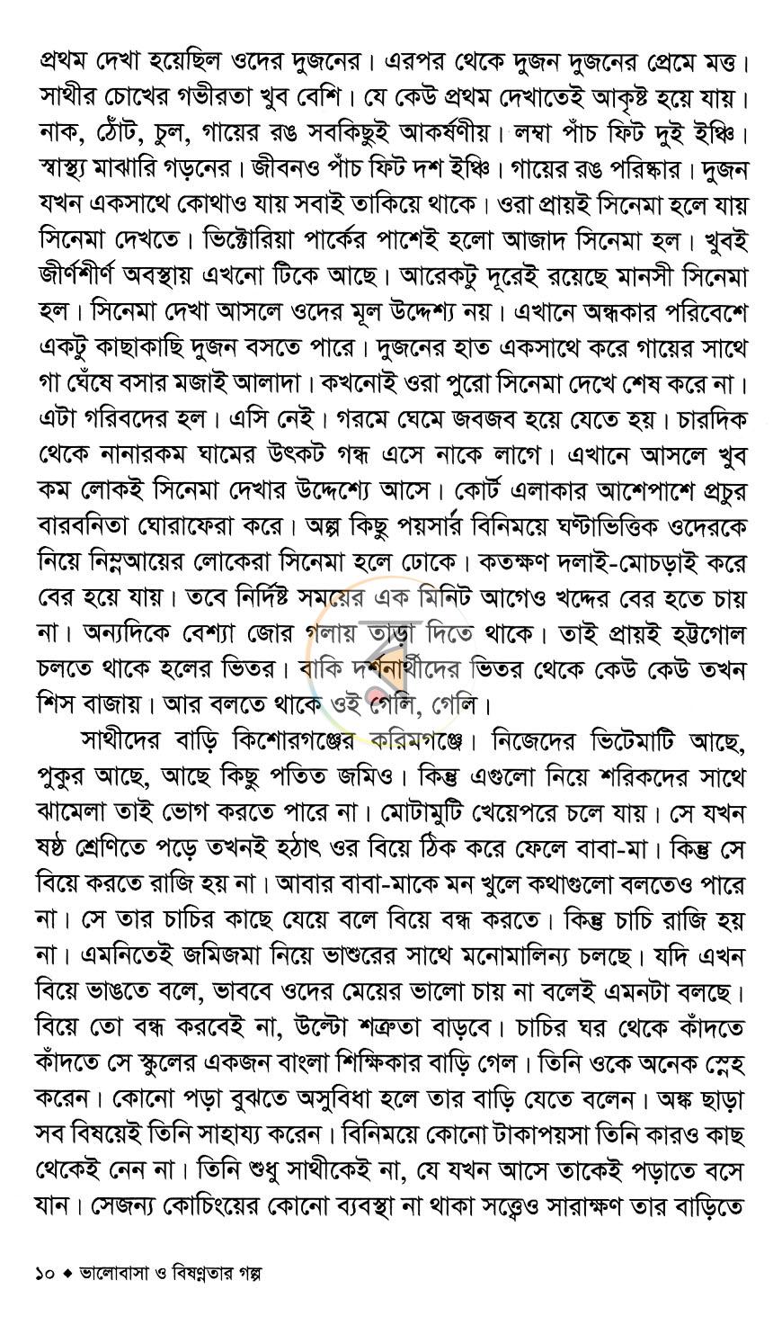 পাতা 6