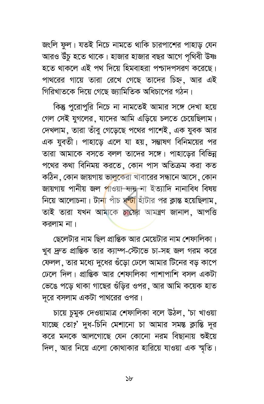 পাতা 14
