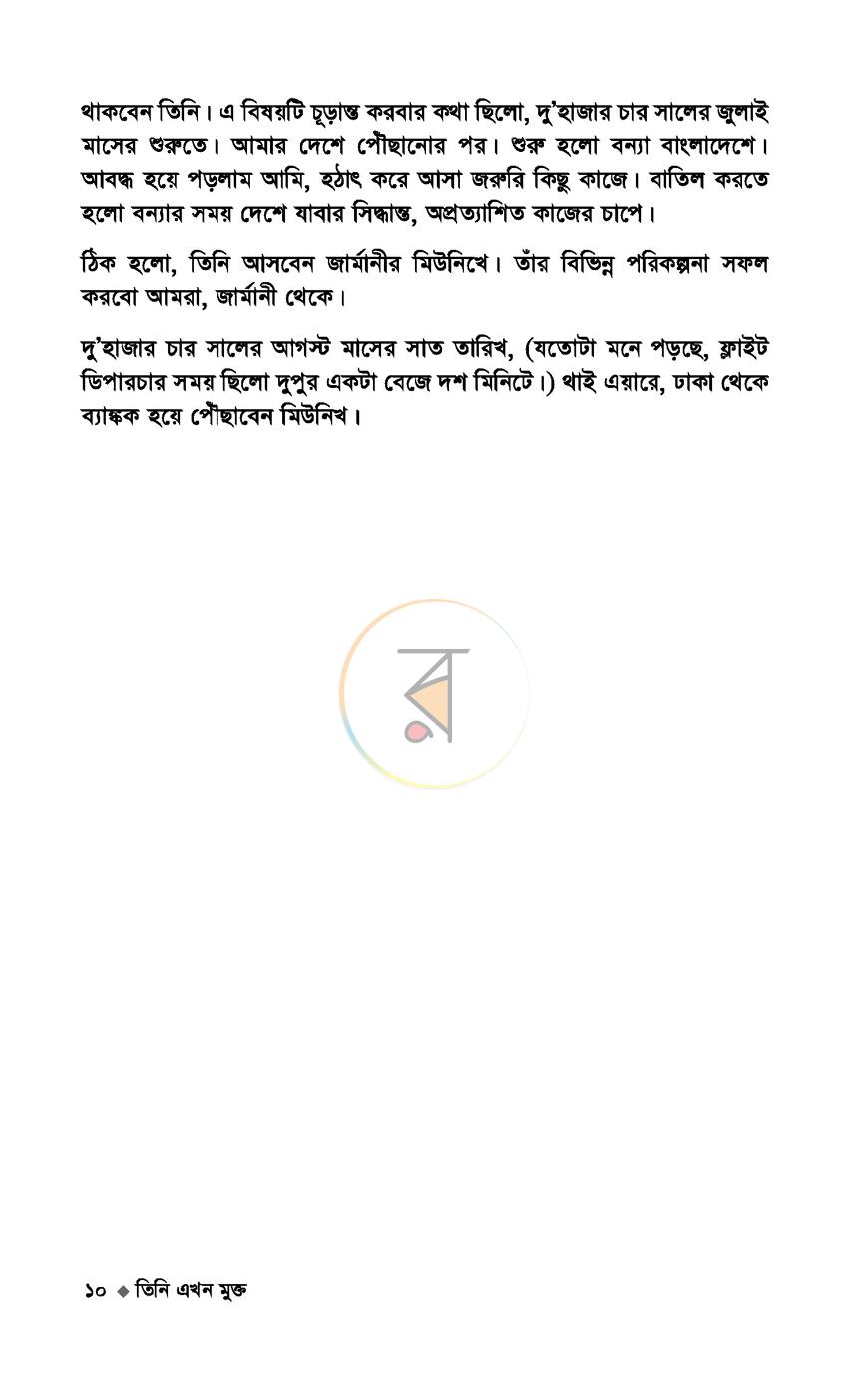 পাতা 7