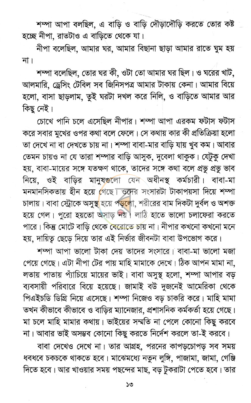 পাতা 7