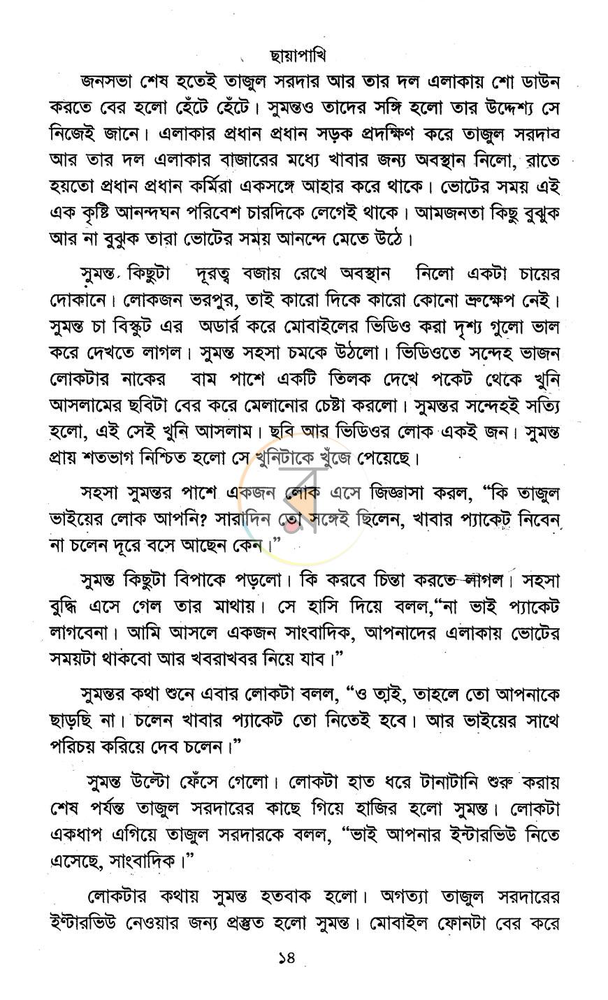 পাতা 9