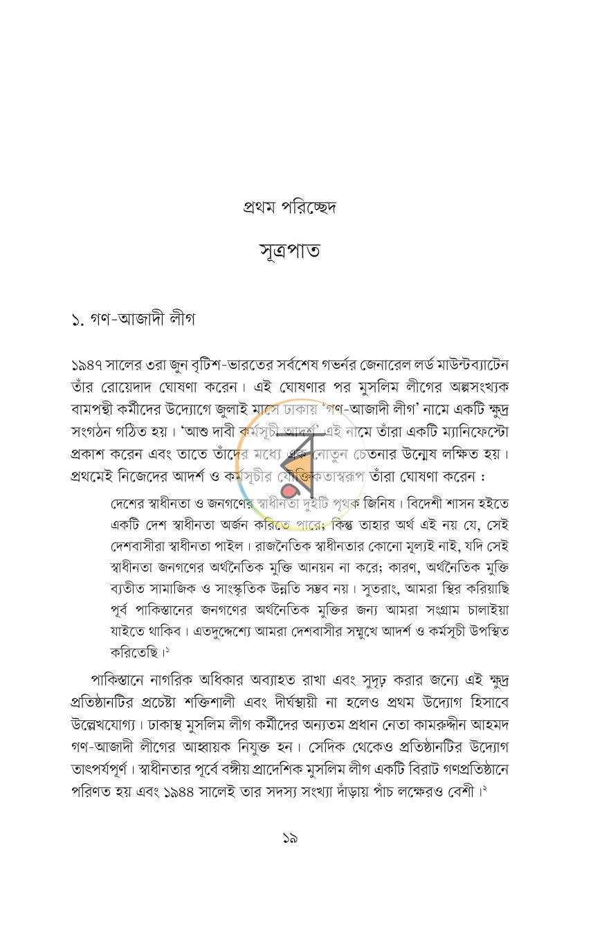 পাতা 9