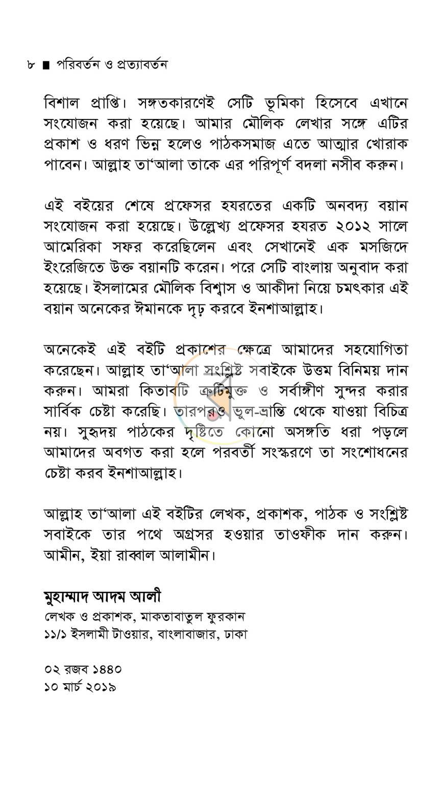 পাতা 5