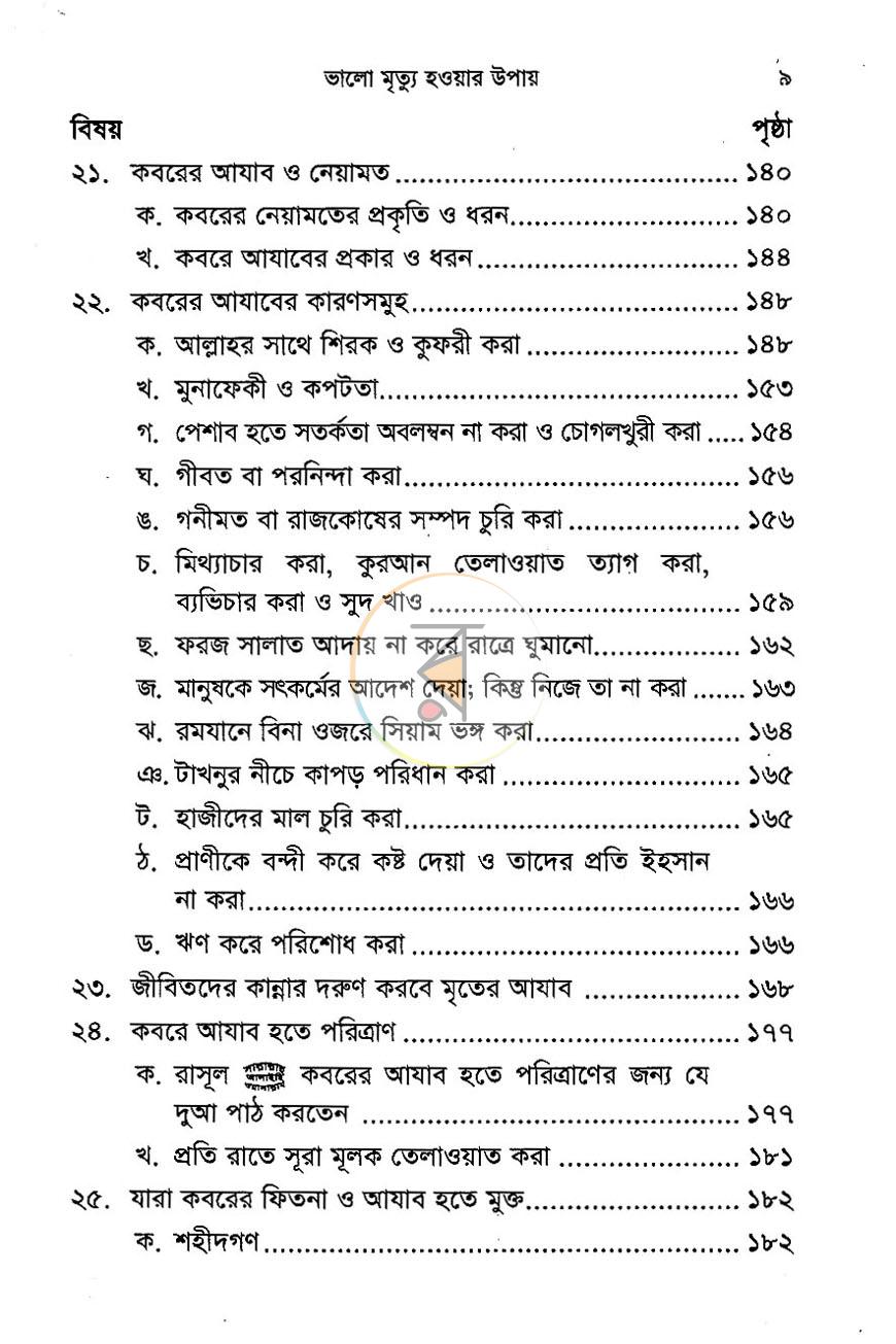 পাতা 4