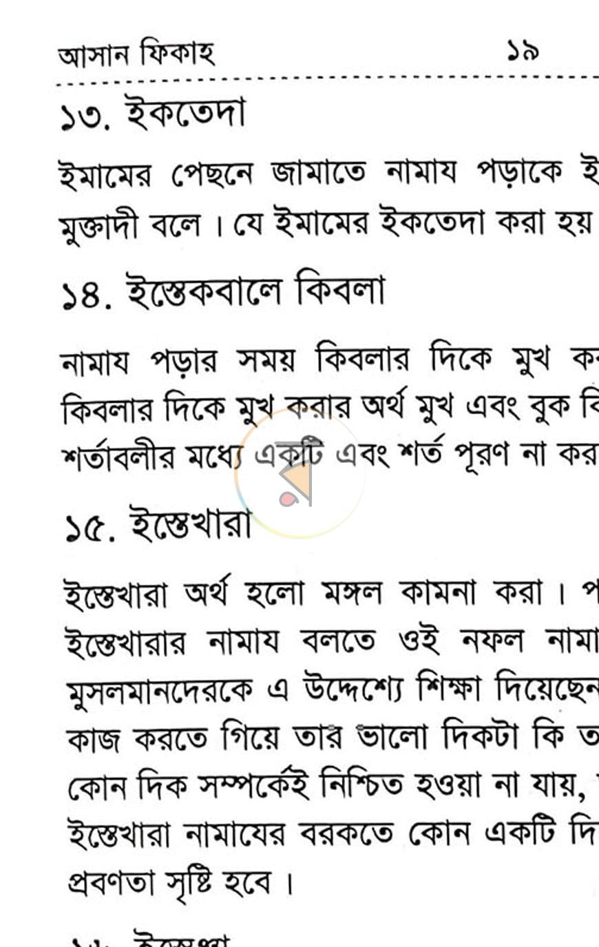 পাতা 7