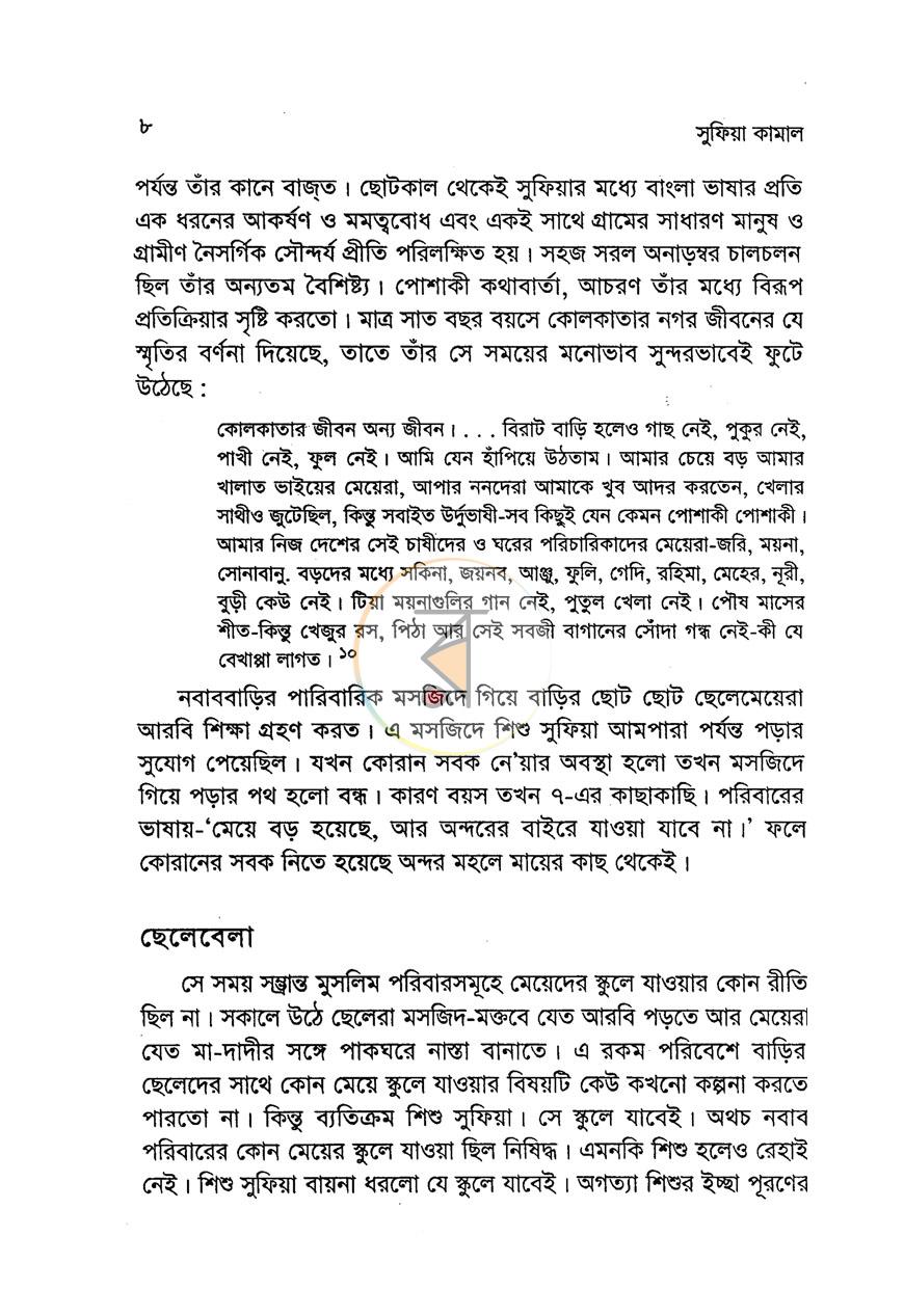 পাতা 12