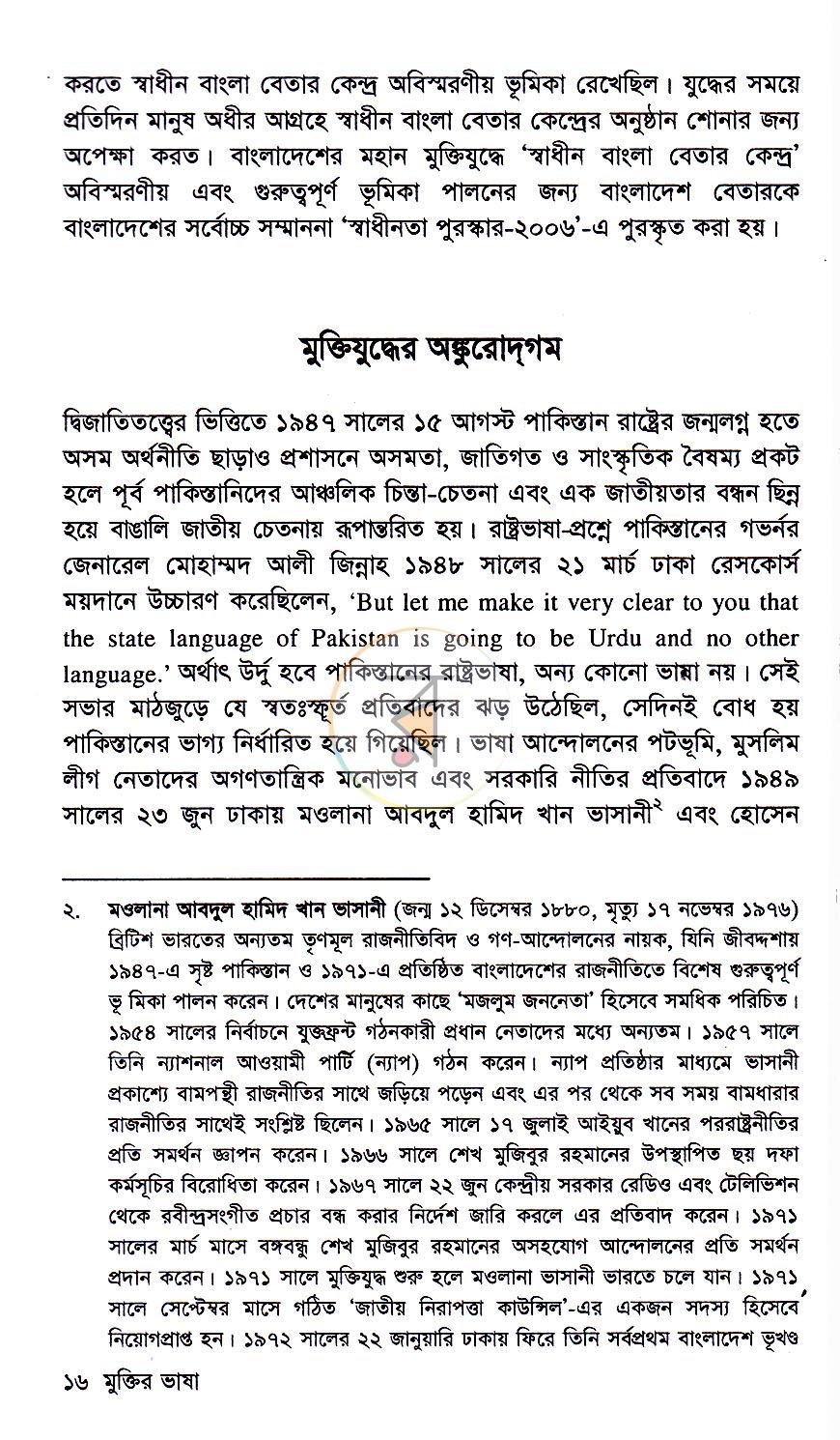 পাতা 6